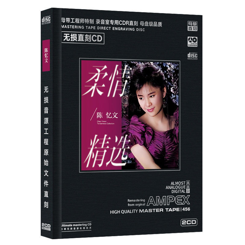 正版 陈忆文经典怀旧老歌金曲集 汽车载音乐歌曲无损音质CD碟