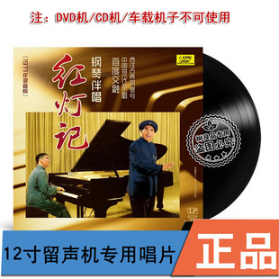 正版中唱经典 现代京剧 钢琴伴唱 红灯记1971年录音版留声机LP