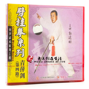 1VCD 劈挂拳系列：青萍剑第四路 俏佳人正版 武术系列