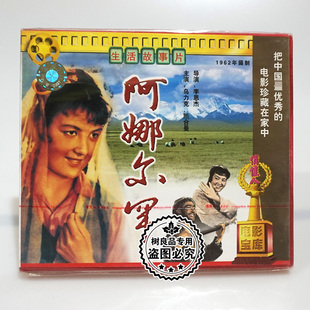 俏佳人正版经典老电影光盘 阿娜尔罕2VCD碟片 主演 乌力克