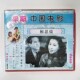 主演：项堃 相思债2VCD碟片 龚秋霞 早期老电影光盘 俏佳人正版