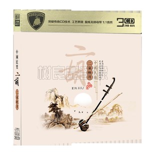 正版二胡cd专辑中国民乐光盘二泉映月轻音乐古典民乐汽车载CD碟片