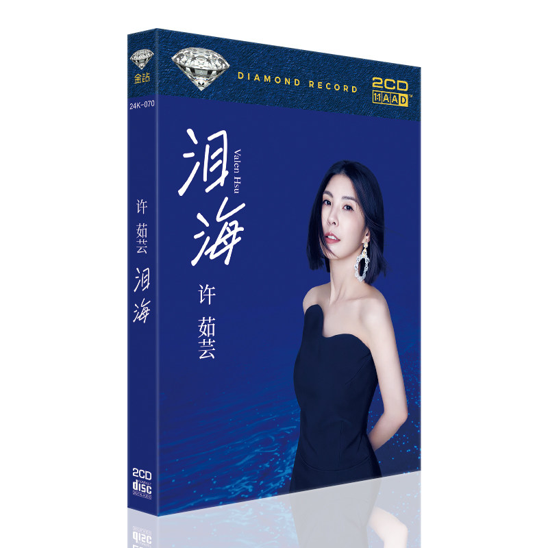 许茹芸 泪海如果云知道 经典流行老歌正版汽车载cd无损唱片光盘碟