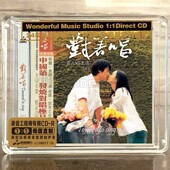 雪儿王浩 对着唱4 高品质男女声发烧母盘1：1直刻CD 妙音唱片 正版