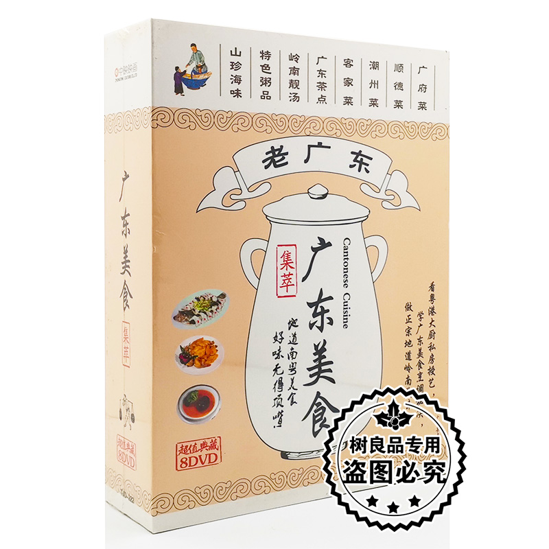 舌尖上的中国美食菜谱 客家潮州顺德菜视频做法煮法教程 8DVD光盘怎么样,好用不?