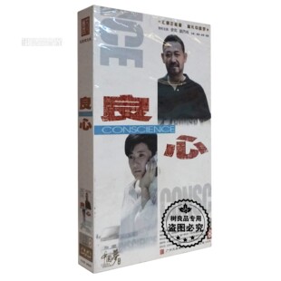 11DVD 吴冕 良心 正版 珍藏版 姜武 电视连续剧碟片光盘 颜丙燕