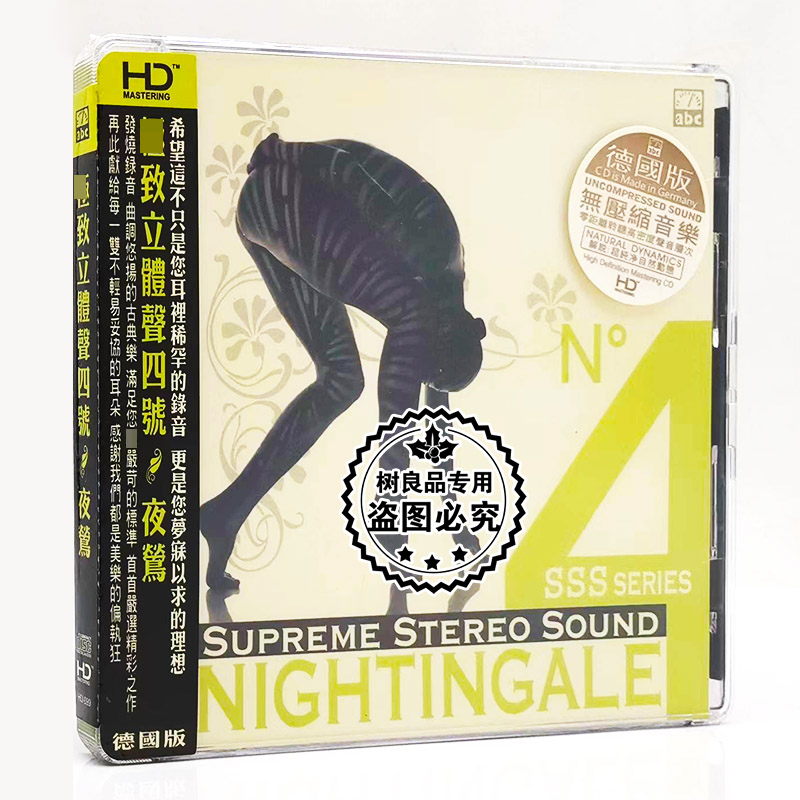正版 爱必希(abc)唱片 立体声4/四号 夜莺(德国版HD)1CD碟片