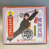 武术碟片 蔡李佛功夫系列 阴阳刀剑 俏佳人正版 1VCD 陈长发