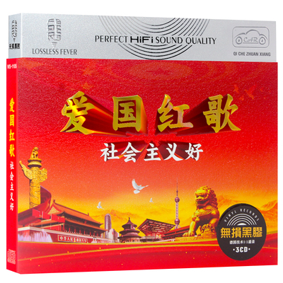 正版红歌民歌cd光盘经典老歌爱国歌曲汽车载碟片黑胶唱片