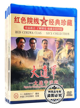 正版老电影 大进军-席卷大西南/解放大西北/南线大追歼 7DVD碟片