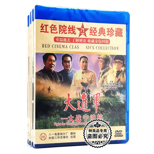 正版老电影 大进军-席卷大西南/解放大西北/南线大追歼 7DVD碟片
