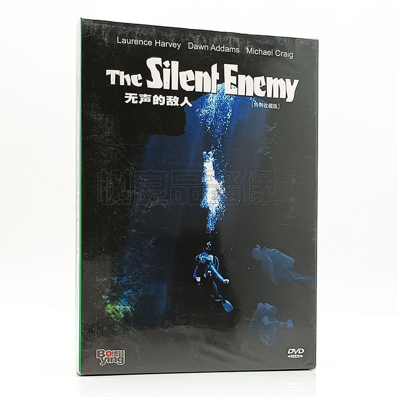 正版老电影二战经典影片 无声的敌人 dvd光盘碟片 劳伦斯·哈维