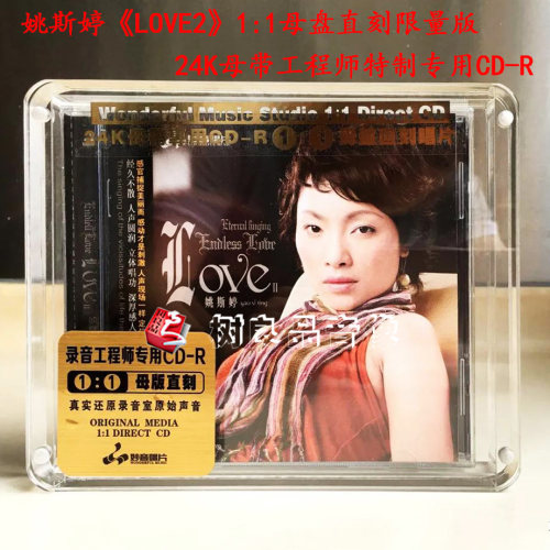 全新 正版妙音唱片姚斯婷《LOVE2》 1:1母盘直刻限量版24KCD-R - 封面
