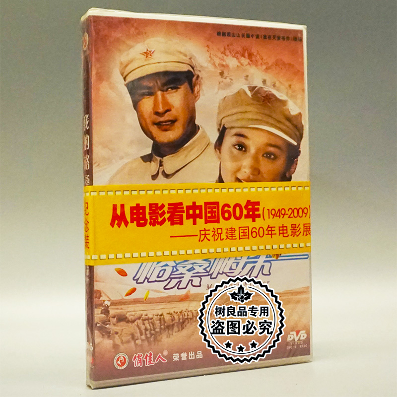 俏佳人正版老电影 我的格桑梅朵 DVD光盘碟片 主演：陈锐 章艳敏
