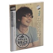 正版 金志文：兄弟小文 车载cd 首张个人专辑 金志文专辑CD碟片