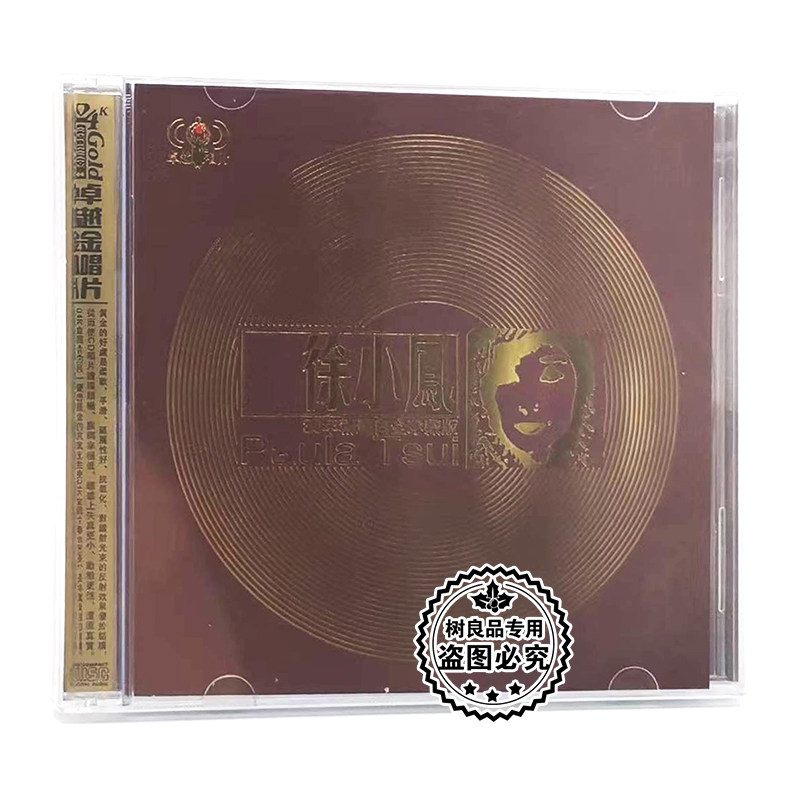 【正版发烧】徐小凤 30年精选白金珍藏版 2CD 漫漫前路