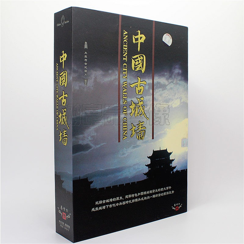正版纪录片光盘碟片 中国古城墙 历史/建筑特色 精装版 8碟DVD