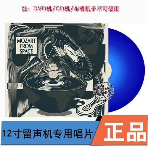 正版 外太空的莫扎特 电影原声带音乐 留声机专用彩胶LP黑胶唱片