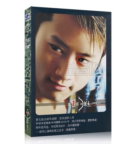 正版张杰 第1张/第一张专辑CD+DVD流行音乐唱片光盘+写真歌词本