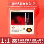 正版 中国经典 宴景晟 笙曲 母盘直刻高品质无损发烧碟CD 民乐鉴赏