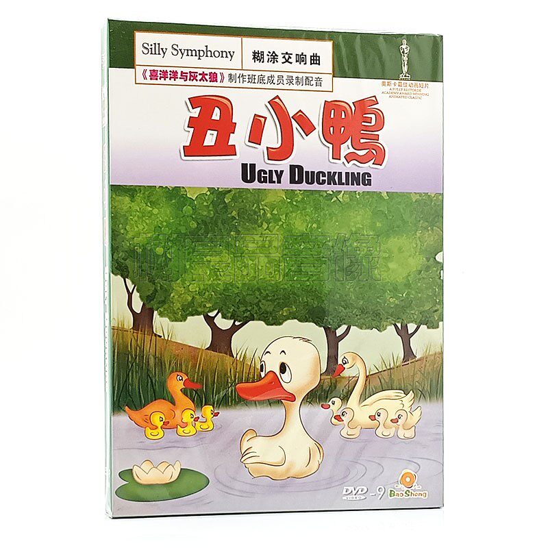 正版 丑小鸭 DVD9 高清儿童卡通动画电影光碟片糊涂交响曲系列