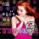 女声发烧 限量24K金版 妙音唱片 独家爱唱 1CD 童丽 正版