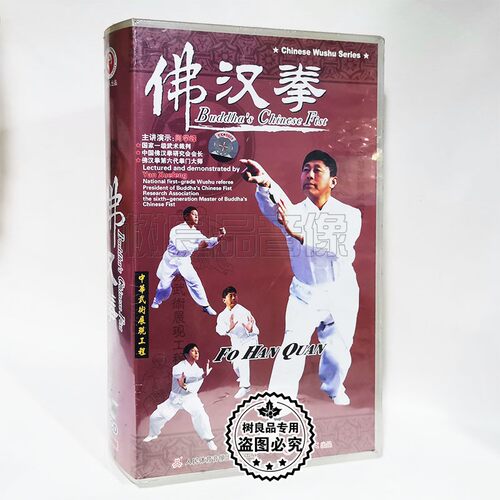 俏佳人正版武术碟片 佛汉拳全套16VCD光盘 闫学峰