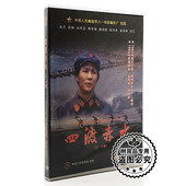 老电影四渡赤水 苏林 上.下集 古月 八一制片厂 2DVD盒装 正版