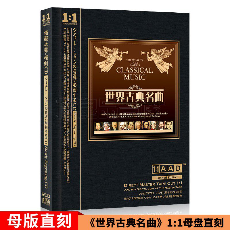 正版世界古典名曲母盘直刻录轻纯音乐贝多芬车载cd碟片无损高音质