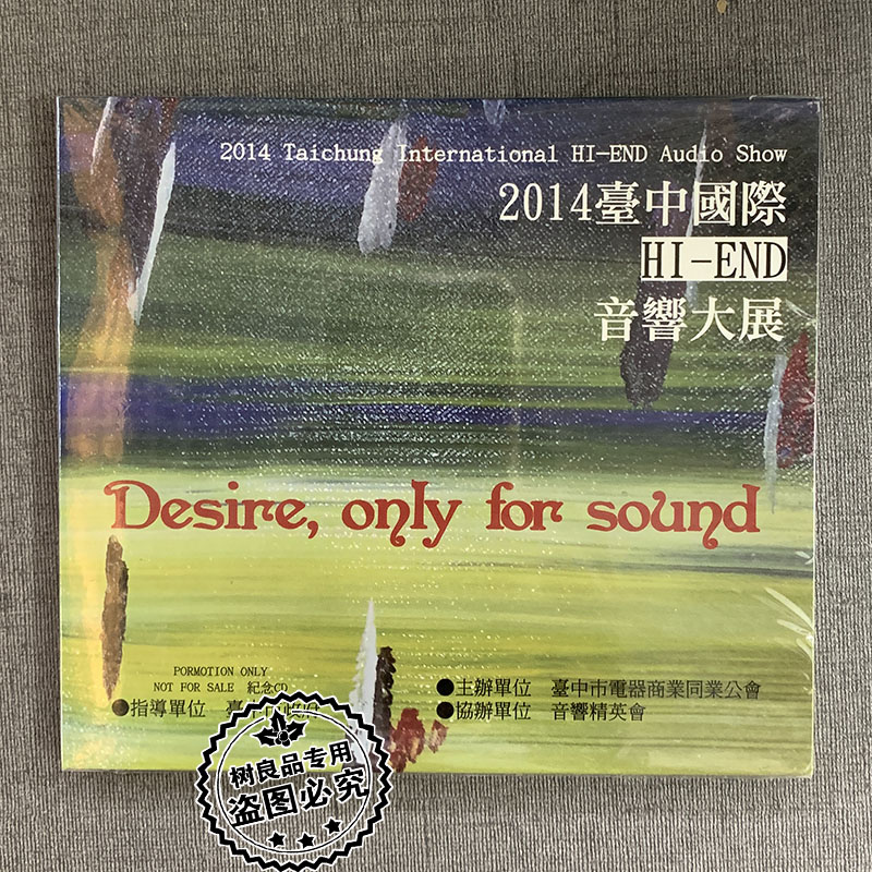 2014台中国际HI-END音响大展 紀念CD 全新正版