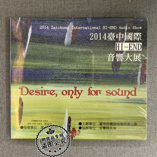 全新正版 紀念CD END音响大展 2014台中国际HI