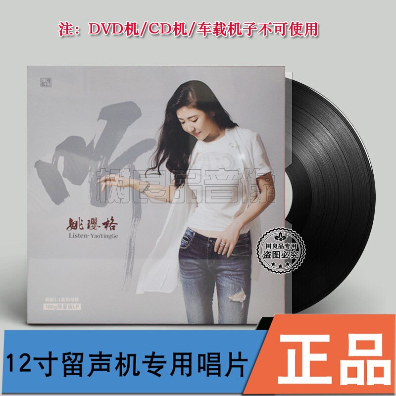 限量编号风林唱片 姚璎格 听  女声发烧留声机专用12寸黑胶LP唱盘