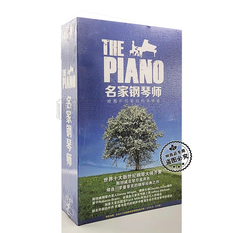 正版世界十大新世纪钢琴大师 斯坦威 名家钢琴师 8CD