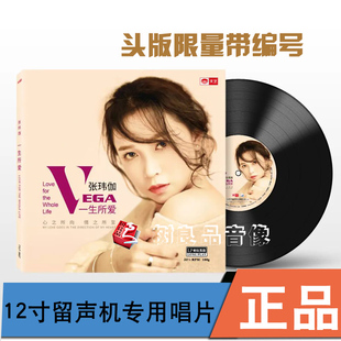 天艺唱片 张玮伽 一生所爱 LP黑胶唱片 正版限量编号留声机专用