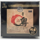 高音质试机发烧碟 柏菲唱片20周年精选 24K金碟CD限量版 柏菲粤