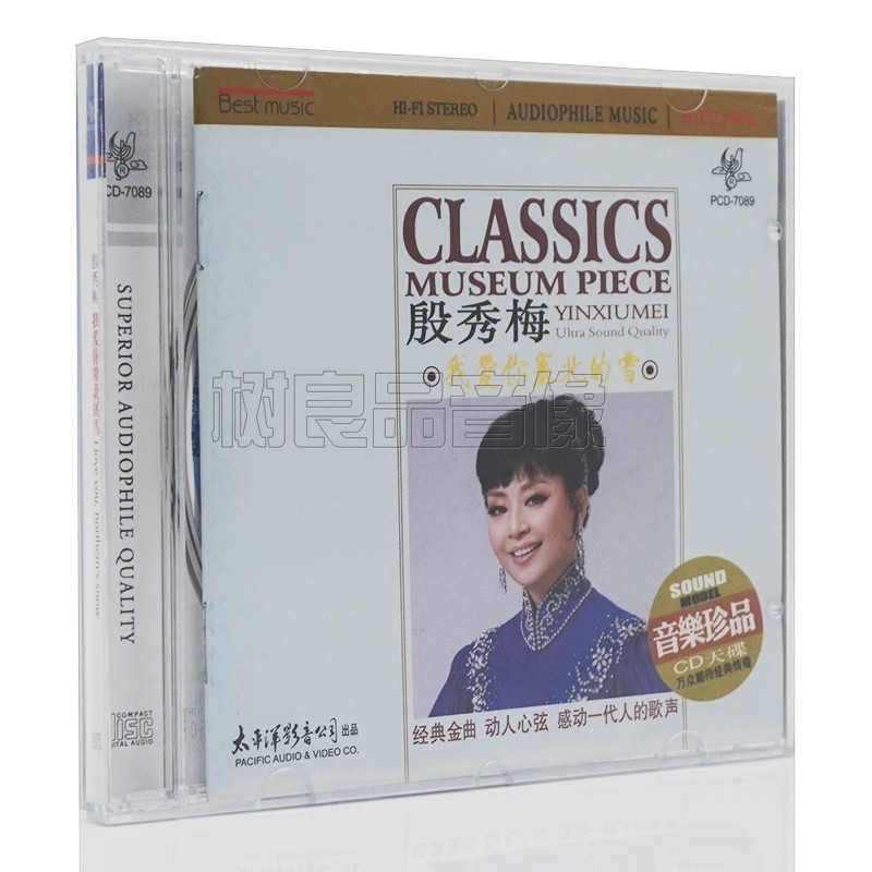 正版 太平洋影音唱片 名家经典系列殷秀梅 我爱你塞北的雪 1CD