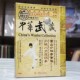 释德仁 少林八步连环拳 1DVD国语发音 嵩山少林寺拳谱 正版