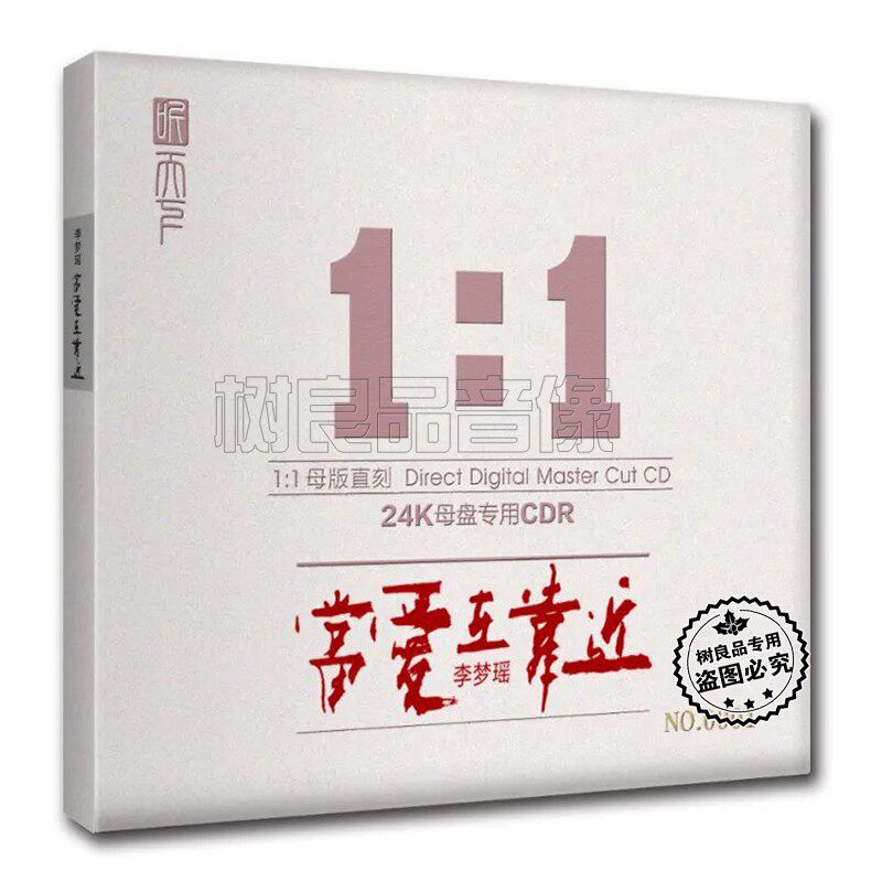 正版听天下唱片 李梦瑶 当爱在靠近 女声高品质母盘1：1直刻1CD