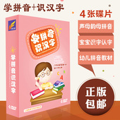 幼儿童教育小学前班 跟我学拼音教程 汉语识字4DVD碟片动画片光盘