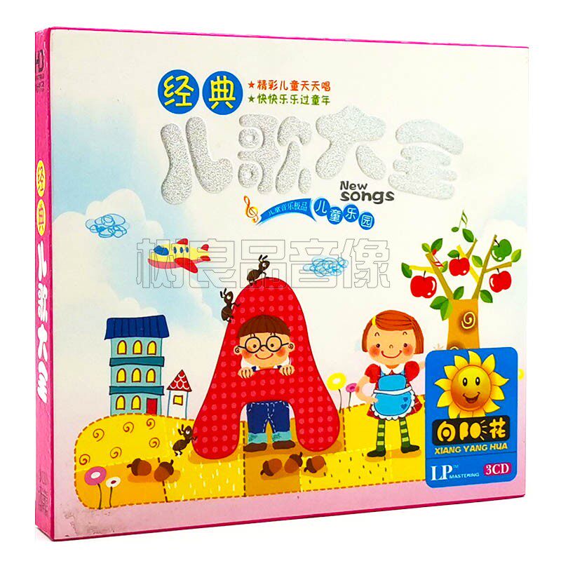 正版幼儿童经典儿歌大全cd宝宝童谣中文歌曲光盘汽车载3cd碟片