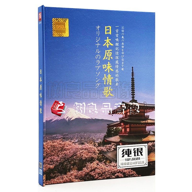 正版日本歌曲cd日语浪漫情歌经典老歌音乐光盘汽车载无损音质碟片 音乐/影视/明星/音像 音乐CD/DVD 原图主图