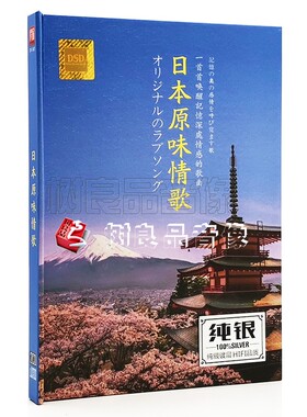 正版日本歌曲cd日语浪漫情歌经典老歌音乐光盘汽车载无损音质碟片