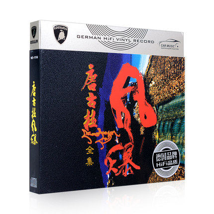 正版唐古拉风暴 流行的士高草原劲爆dj舞曲 黑胶唱片汽车载cd碟片