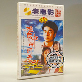 杨丽仪 俏佳人正版 罗刚 难忘中学时光1DVD 黄玉春 老电影碟片光盘