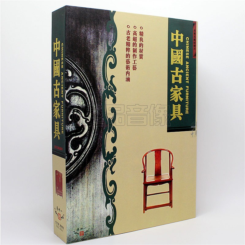 正版百科碟片DVD光盘 百集文献纪录片 中国古家具（100集）8DVD