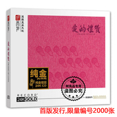 听天下 24K金碟CD限量HiFi发烧无伴奏人声合唱 礼赞 阿卡贝拉 爱