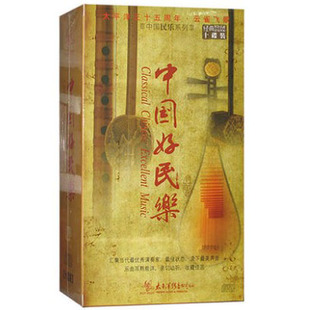 经典 中国好民乐 回顾10CD琵琶二胡葫芦丝高胡 太平洋民乐系列 正版