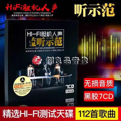 正版胆机试音天碟发烧cd人声流行经典合集无损高音质黑胶CD光盘