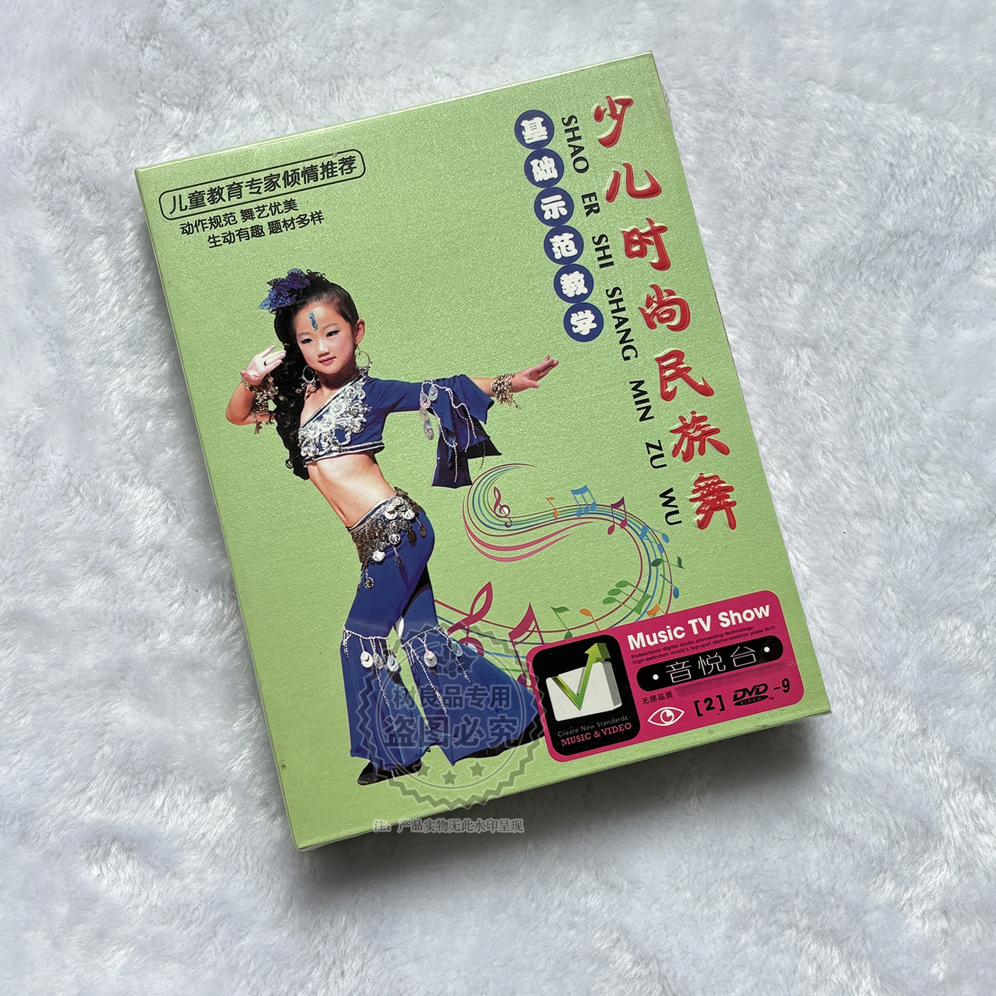 正版少儿时尚民族舞基础示范教程DVD光碟片 儿童舞蹈教学视频