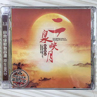 二泉映月 精选 二胡 1CD 宋飞 正版 闵惠芬 国乐大师纯独奏经典